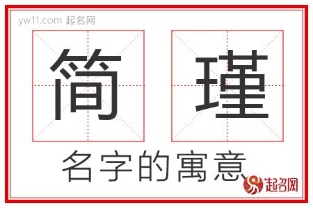 瑾意思名字|瑾字取名的寓意